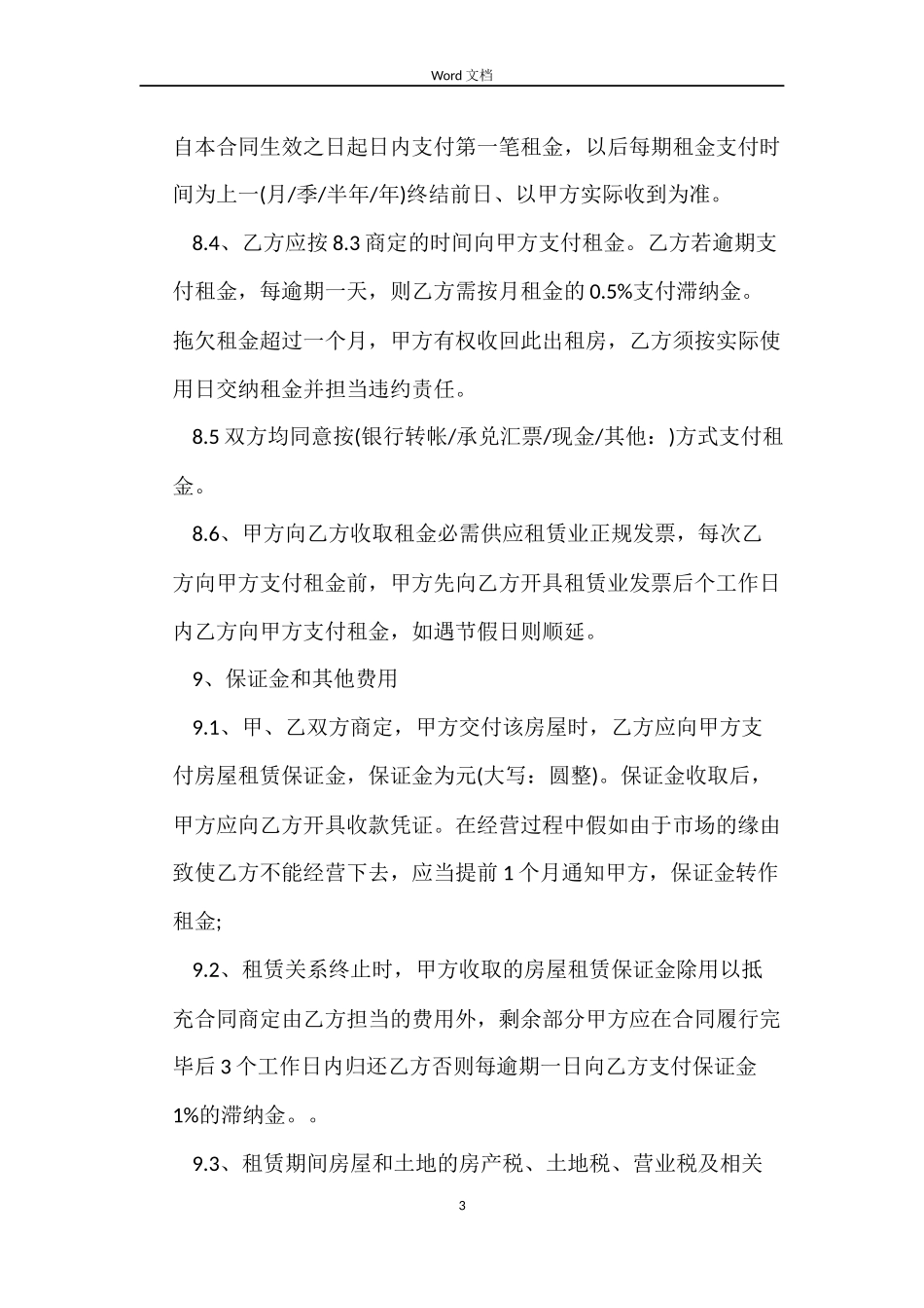 最新厂房租赁合同范本_第3页