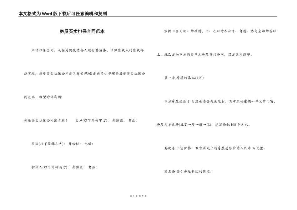 房屋买卖担保合同范本_第1页