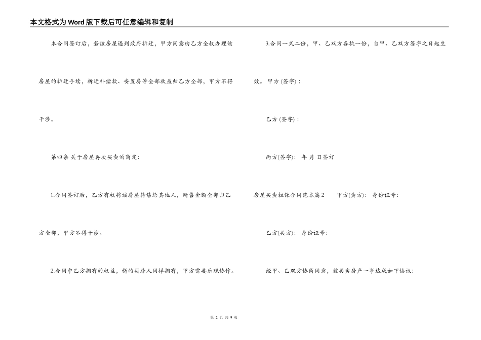 房屋买卖担保合同范本_第2页