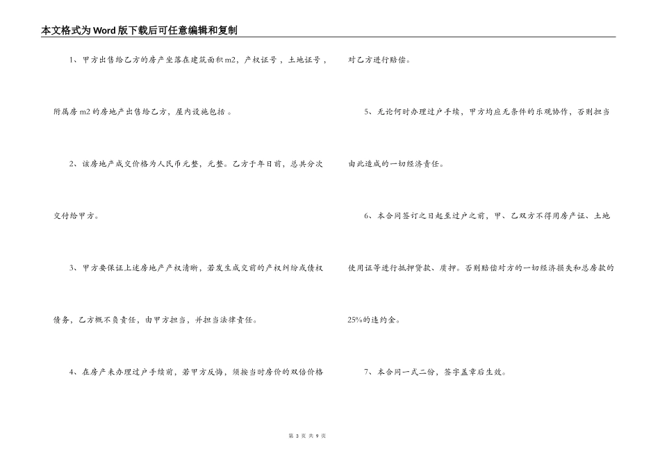 房屋买卖担保合同范本_第3页