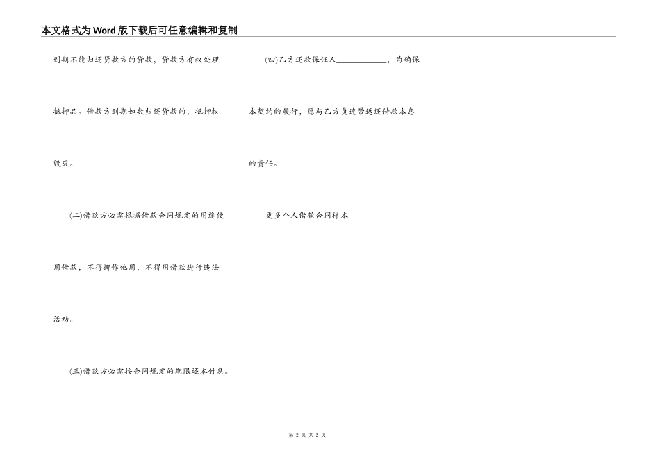 个人借款合同样本2022_第2页