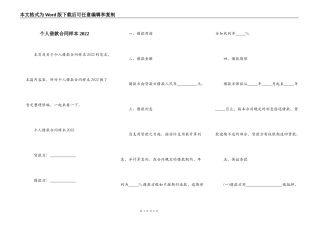 个人借款合同样本2022