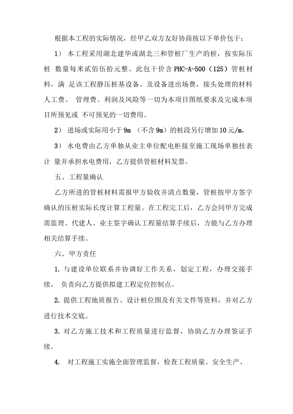 桩基础工程施工合同1_第2页