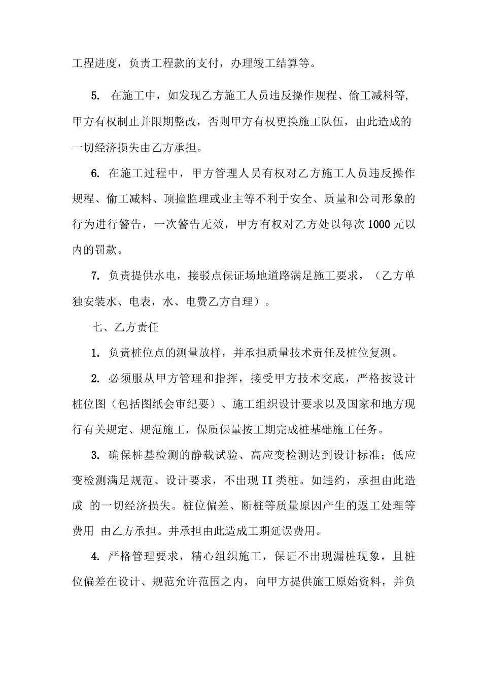 桩基础工程施工合同1_第3页