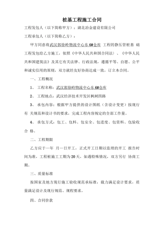 桩基础工程施工合同1