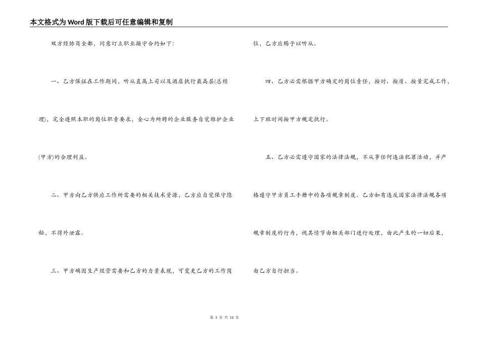 外聘人员合同范本_第3页