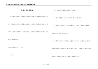 外聘人员合同范本