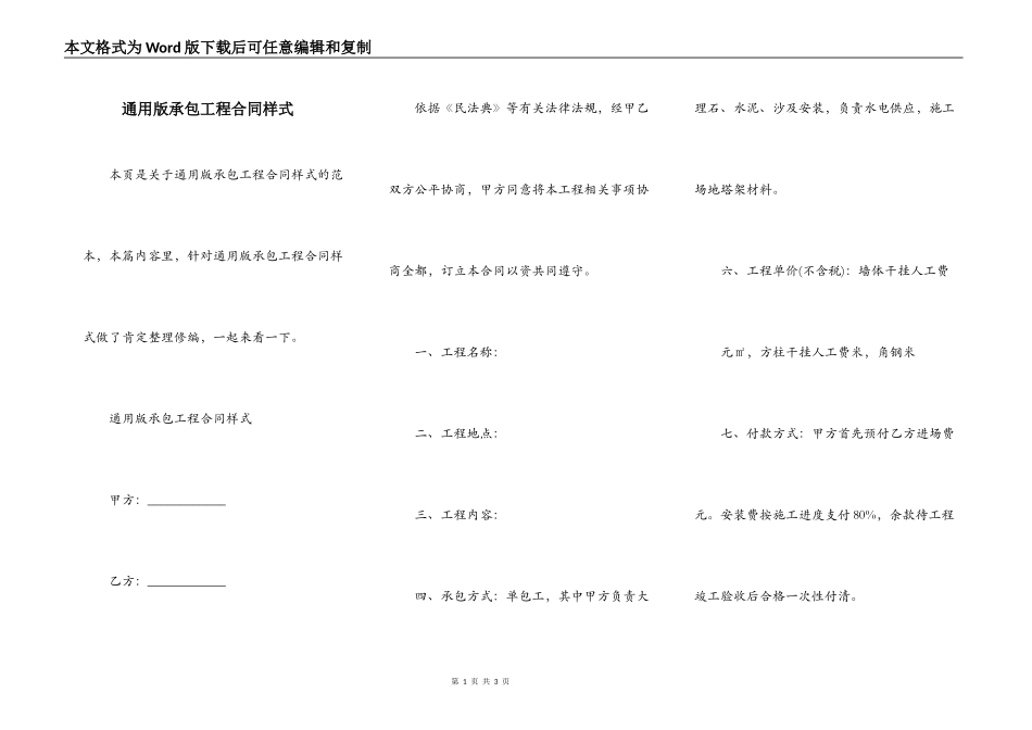 通用版承包工程合同样式_第1页