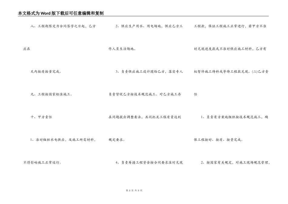 通用版承包工程合同样式_第2页