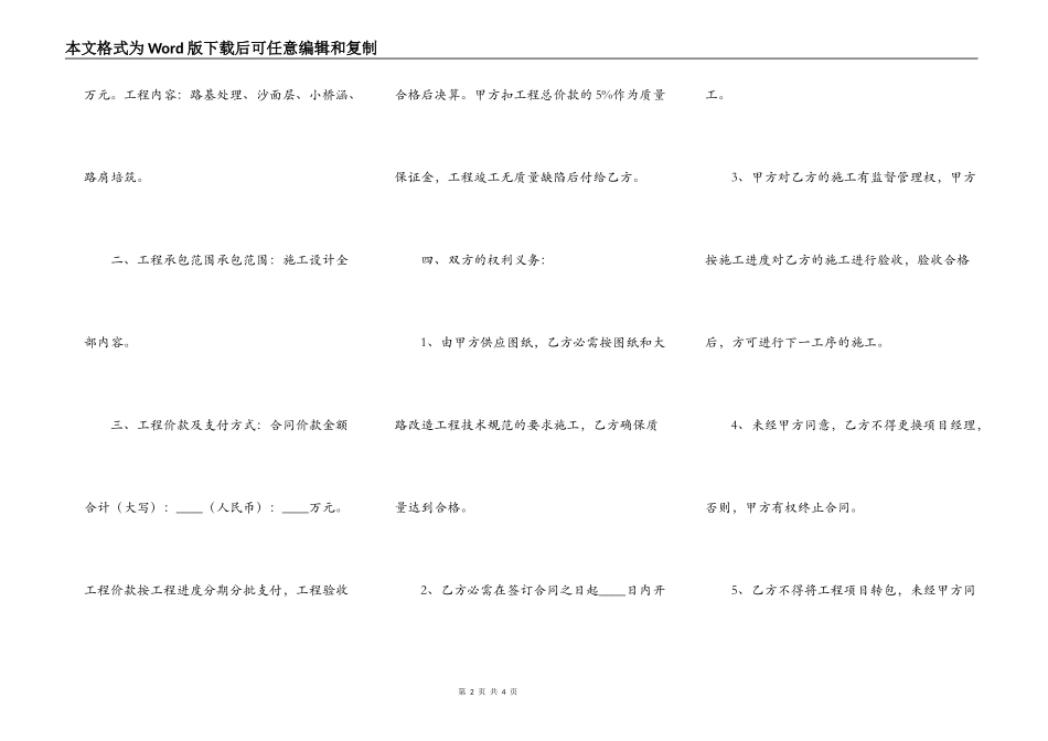标准版建设施工合同模板_第2页