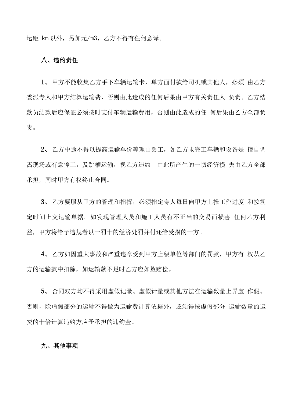 沥青混凝土运输合同范文_第3页