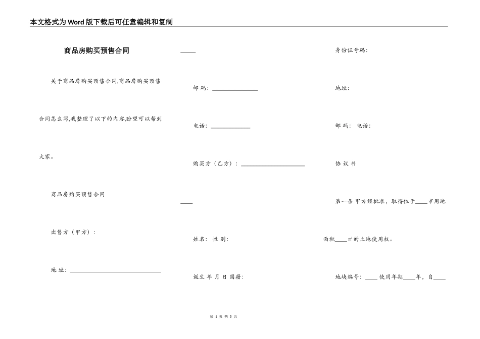 商品房购买预售合同_第1页