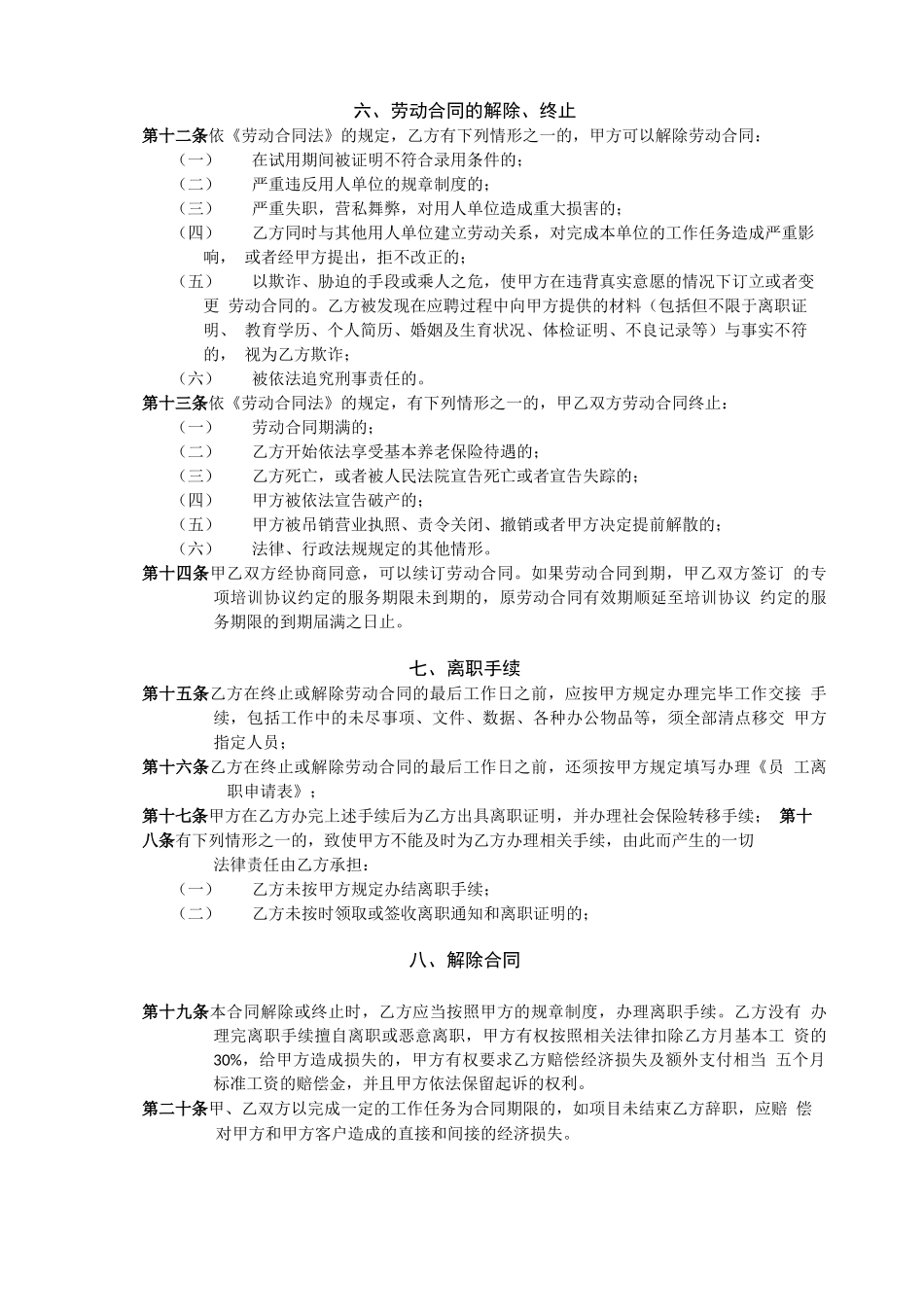 公司最新员工入职合同_第3页