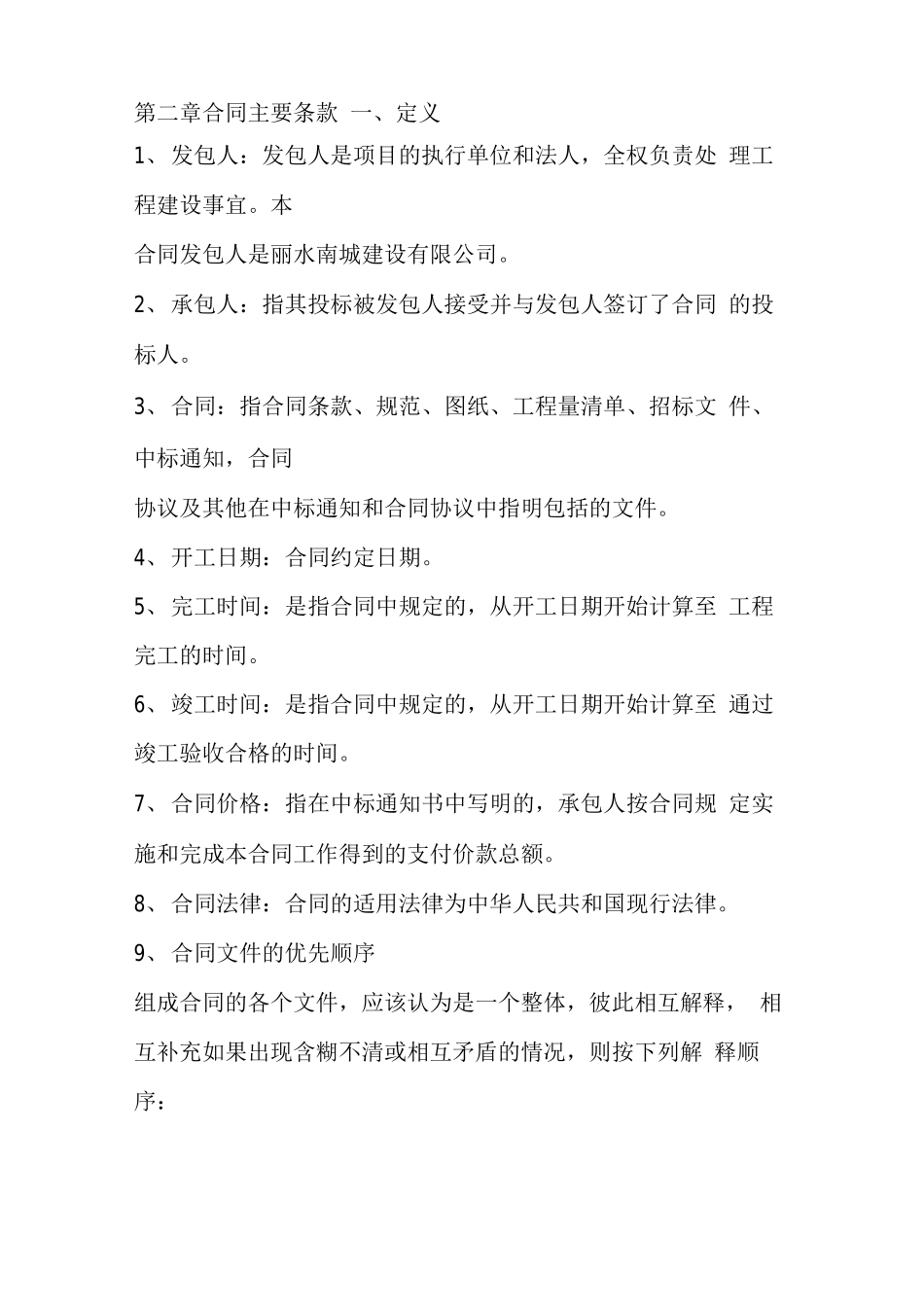 绿化补植工程合同主要条款_第1页