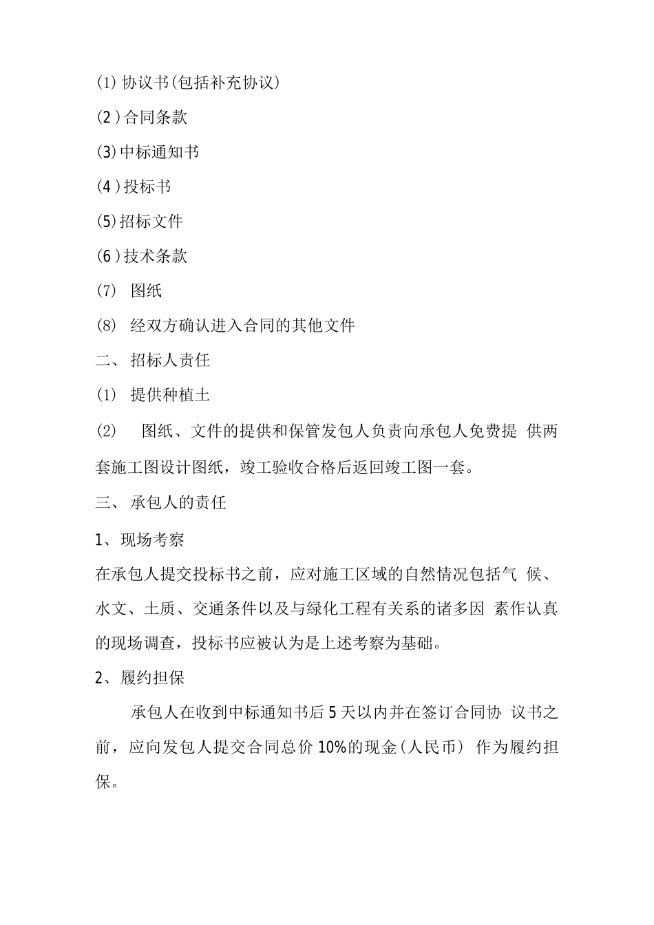 绿化补植工程合同主要条款_第2页