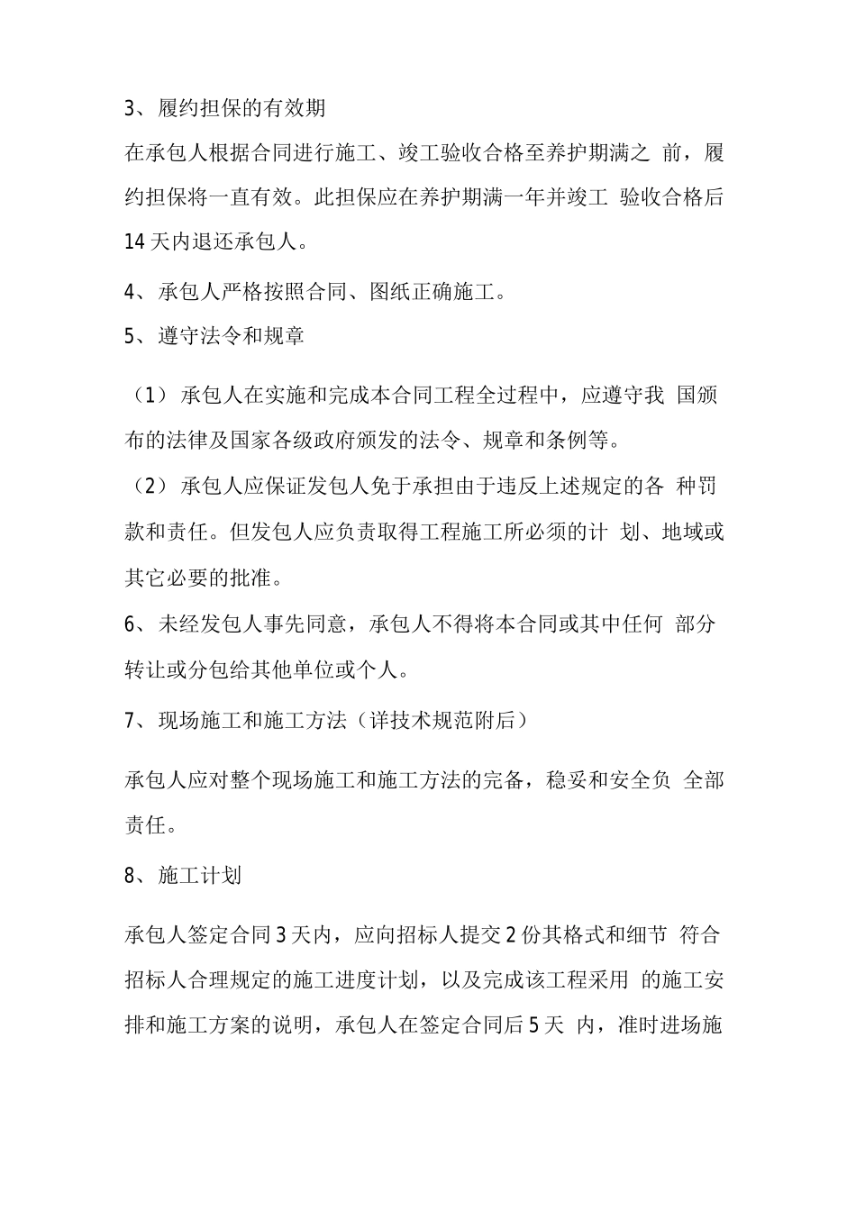 绿化补植工程合同主要条款_第3页