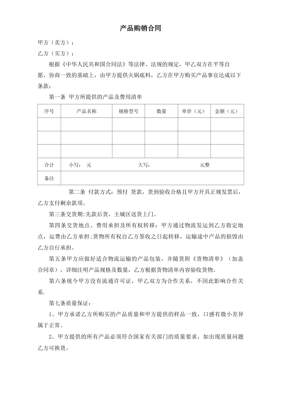 德渔府底料购销合同_第1页