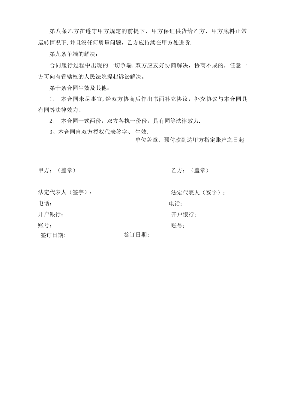德渔府底料购销合同_第2页