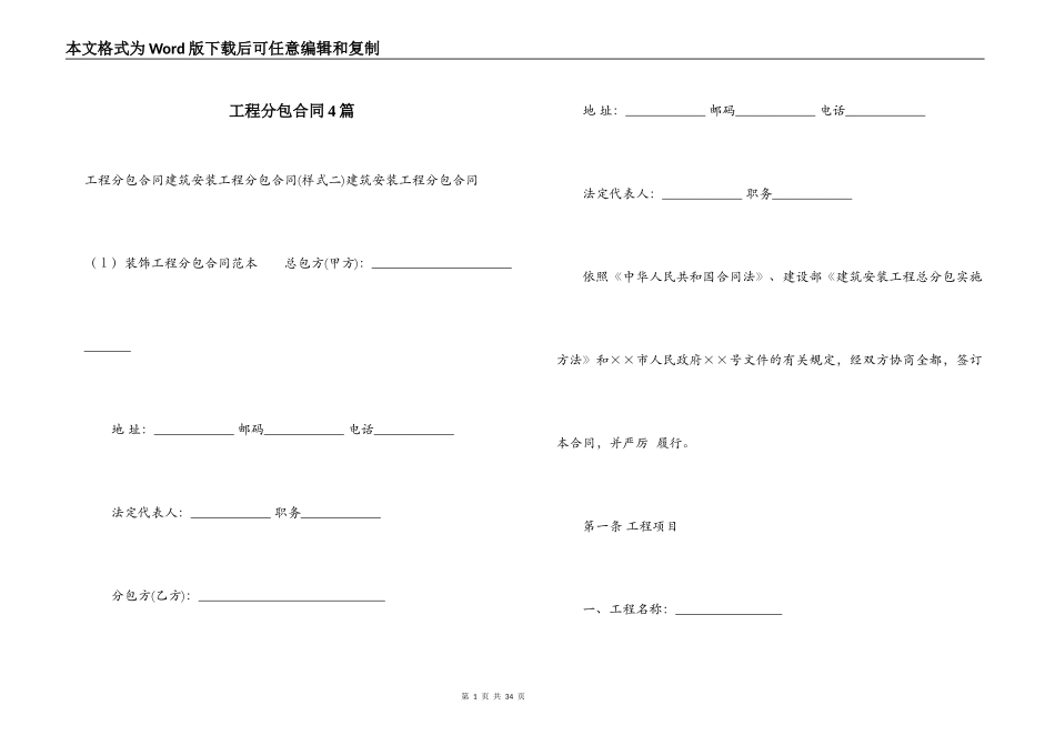 工程分包合同4篇_第1页