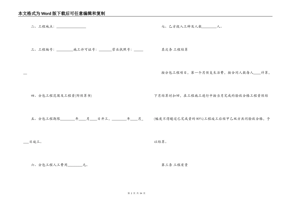 工程分包合同4篇_第2页
