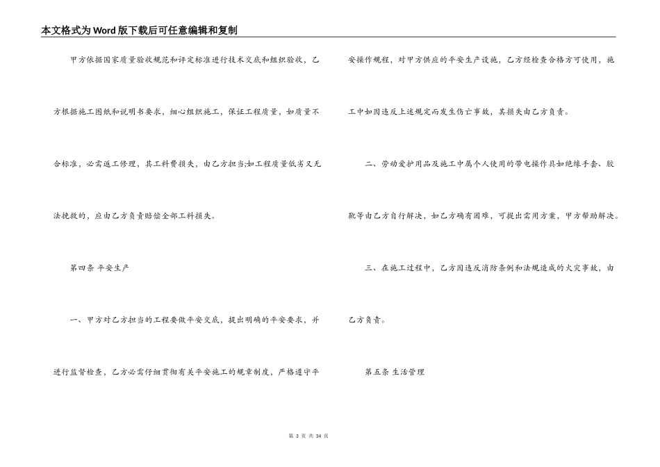 工程分包合同4篇_第3页
