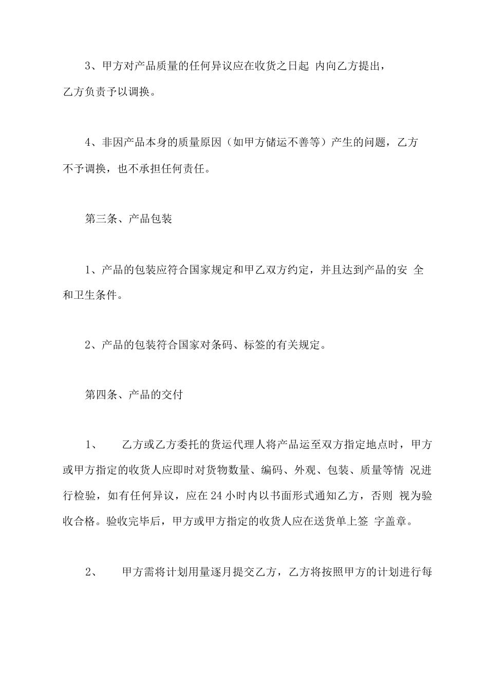 白酒购销合同范本通用_第3页