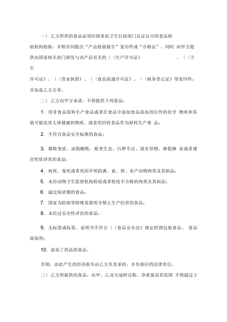 餐饮企业采购合同范本_第2页
