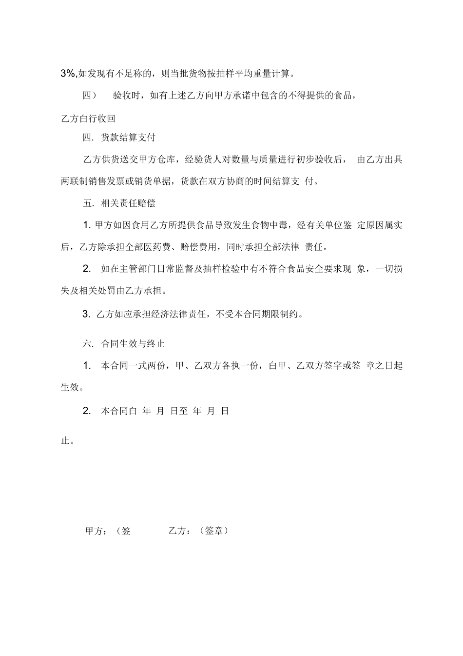 餐饮企业采购合同范本_第3页