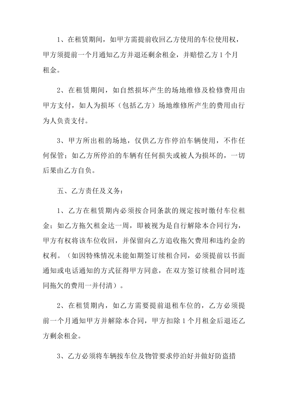 小区车位出租合同_第2页