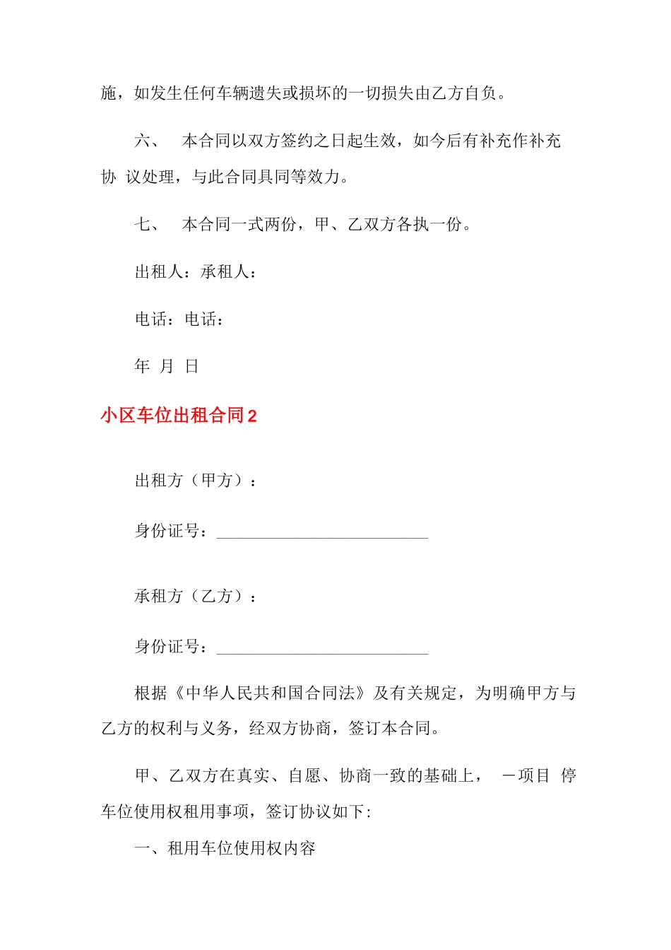 小区车位出租合同_第3页