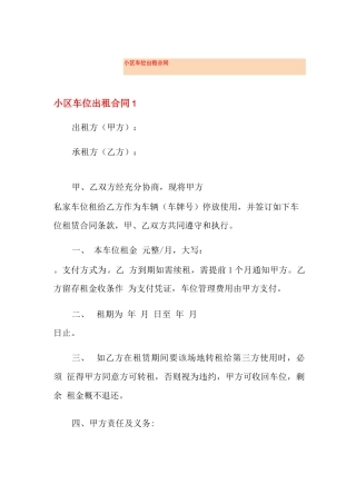 小区车位出租合同