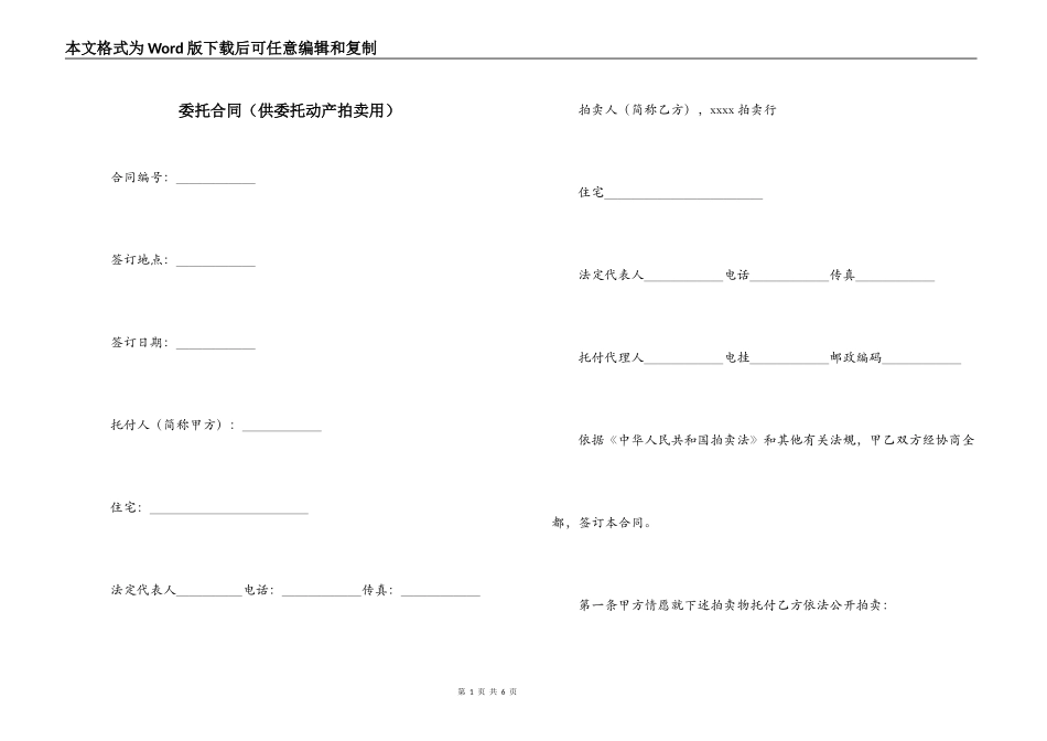 委托合同（供委托动产拍卖用）_第1页