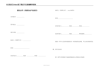 委托合同（供委托动产拍卖用）