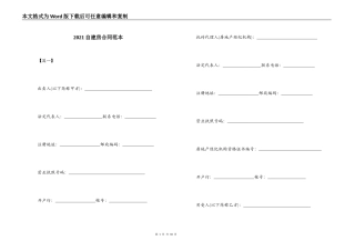 2021自建房合同范本
