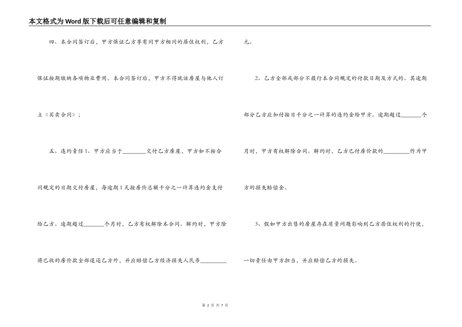 2021小产权售房合同范本_第2页