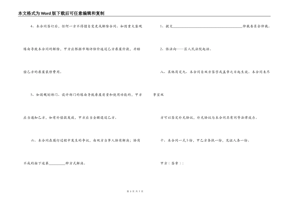2021小产权售房合同范本_第3页