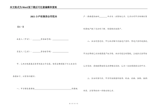 2021小产权售房合同范本