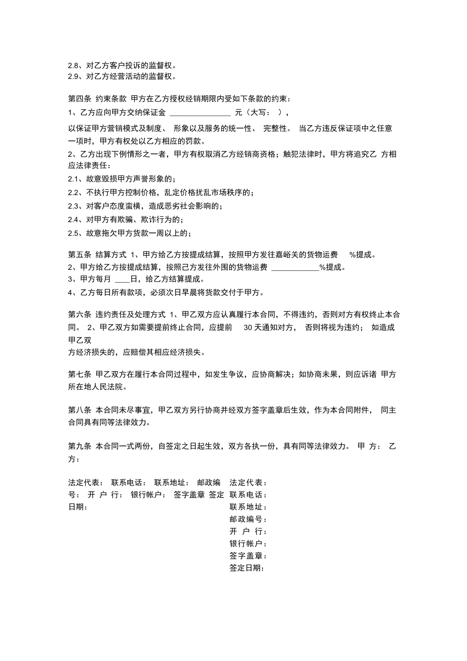 物流公司合作合同书_第2页