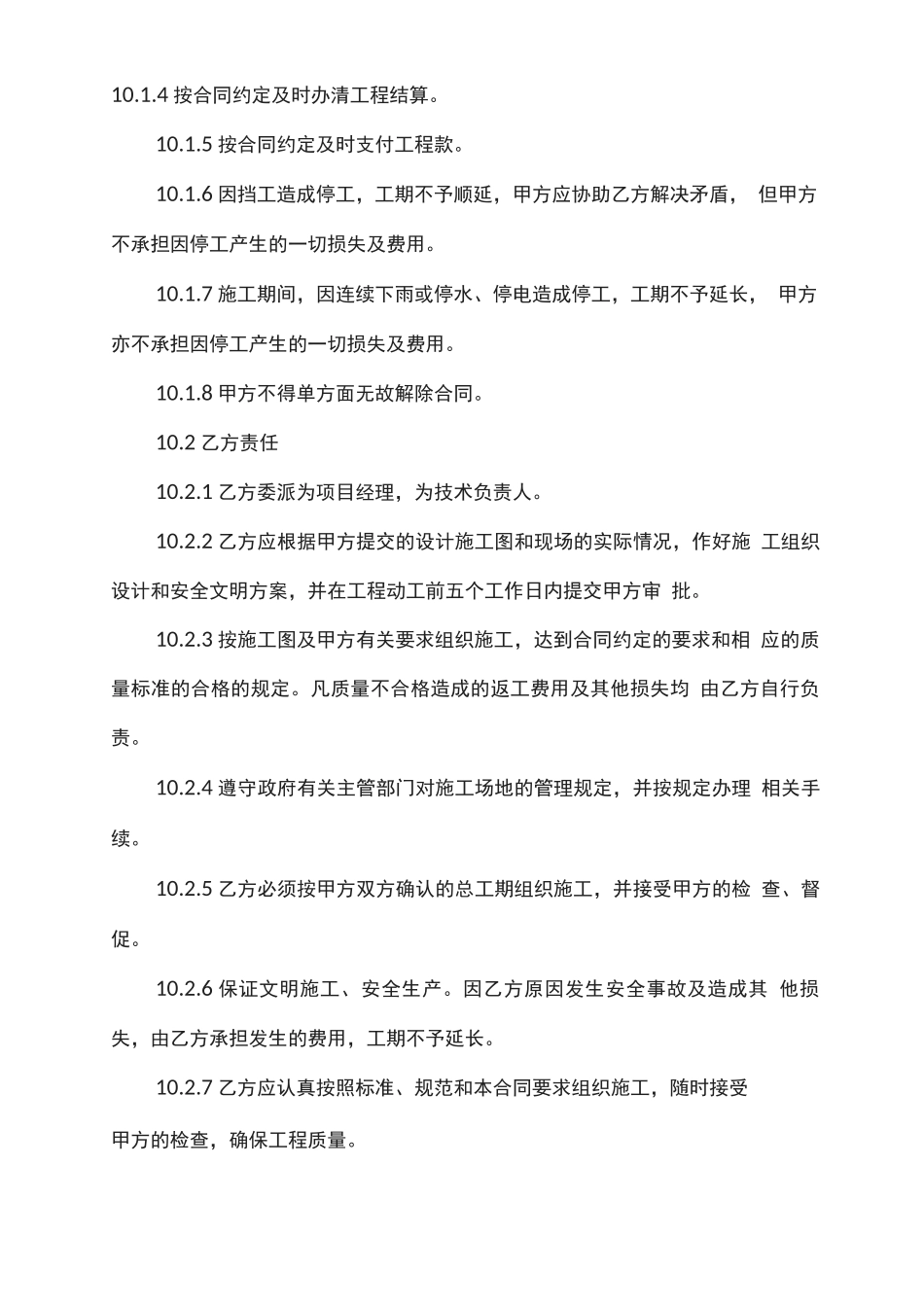 土石方工程承包合同正规模板_第3页