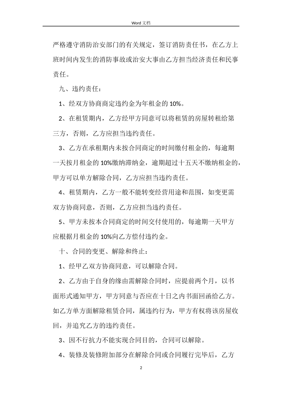 餐饮租房合同_第2页
