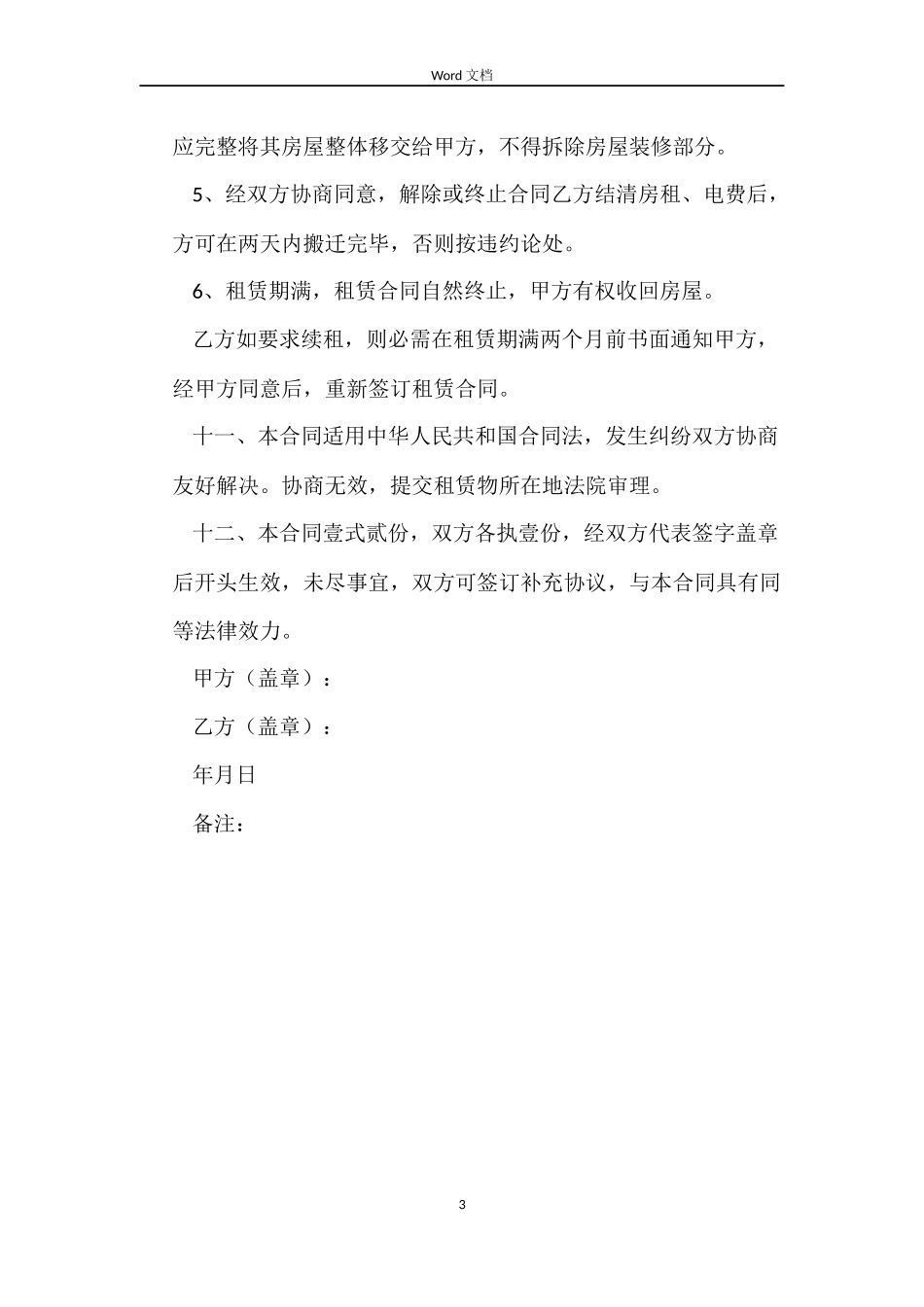 餐饮租房合同_第3页