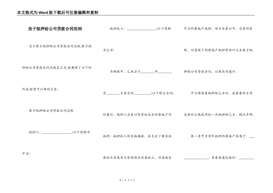房子抵押给公司贷款合同范例_第1页