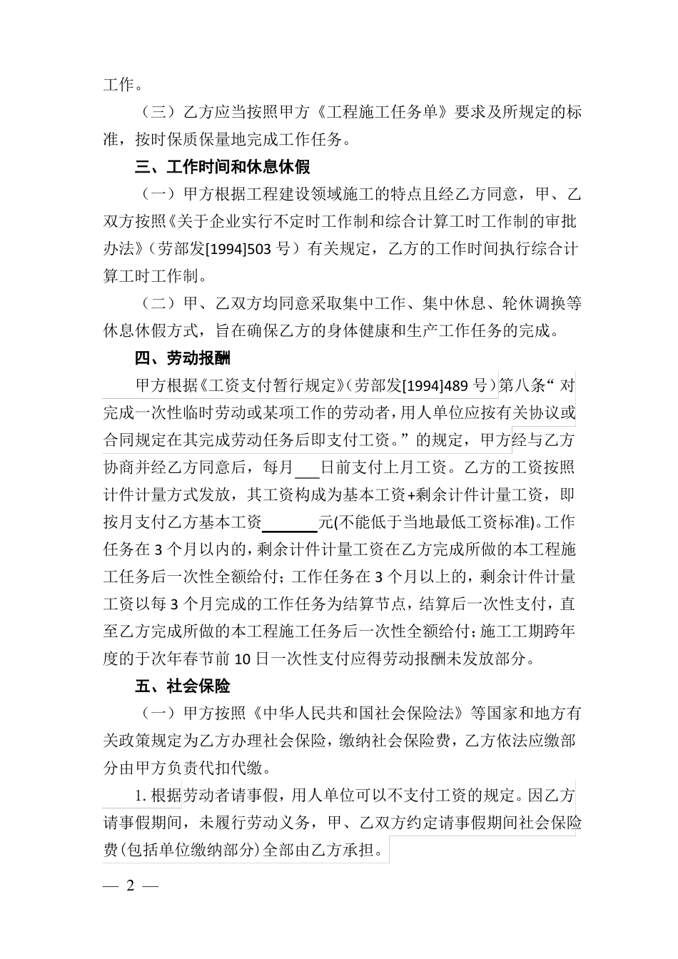 农民工劳动合同书_第2页