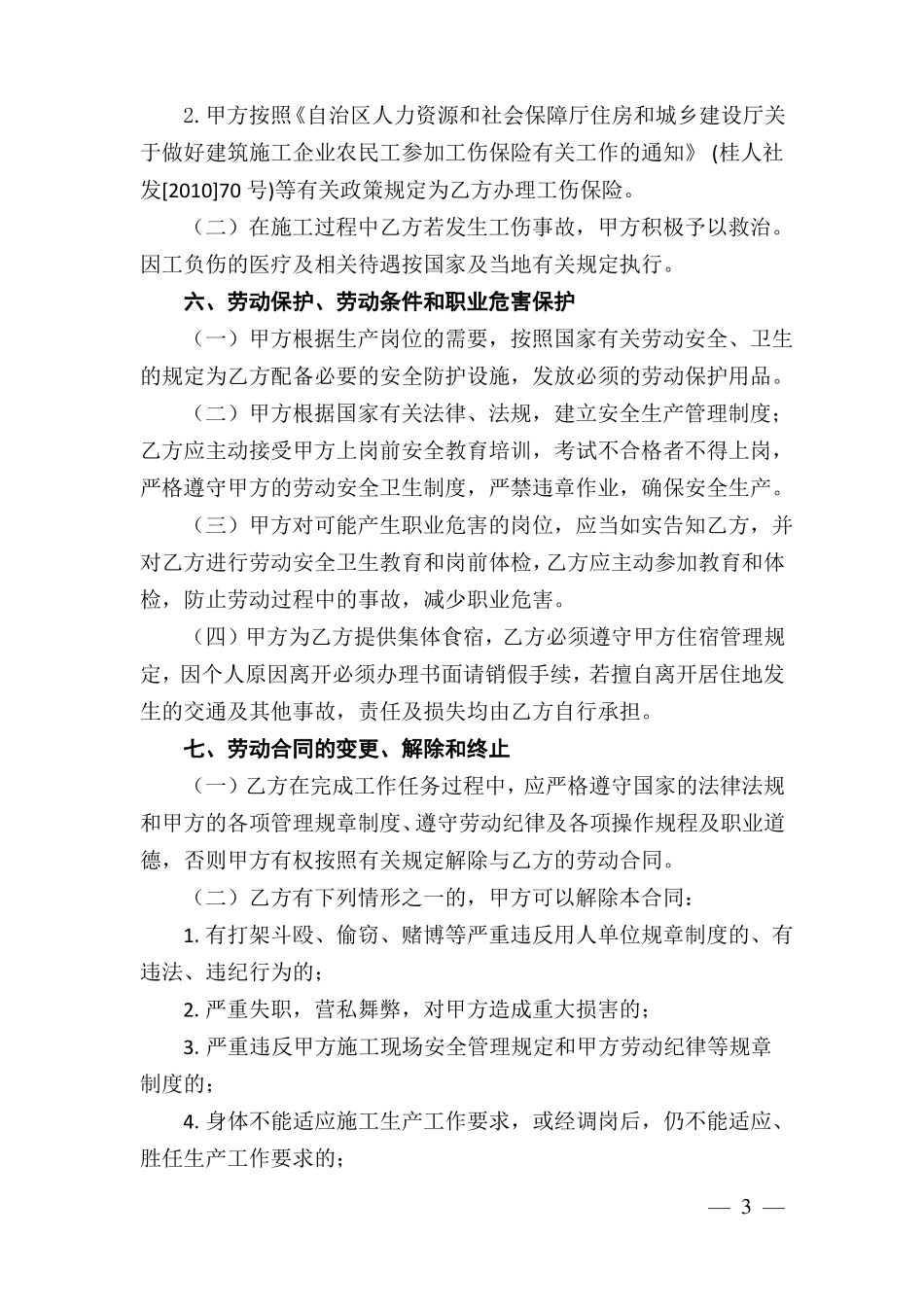 农民工劳动合同书_第3页