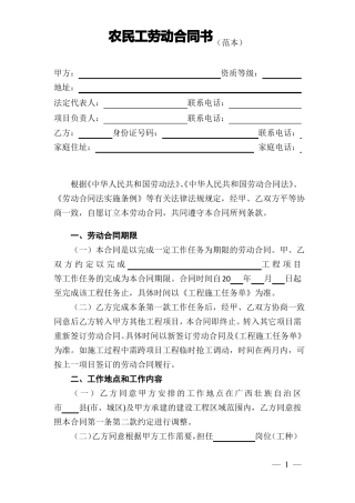 农民工劳动合同书