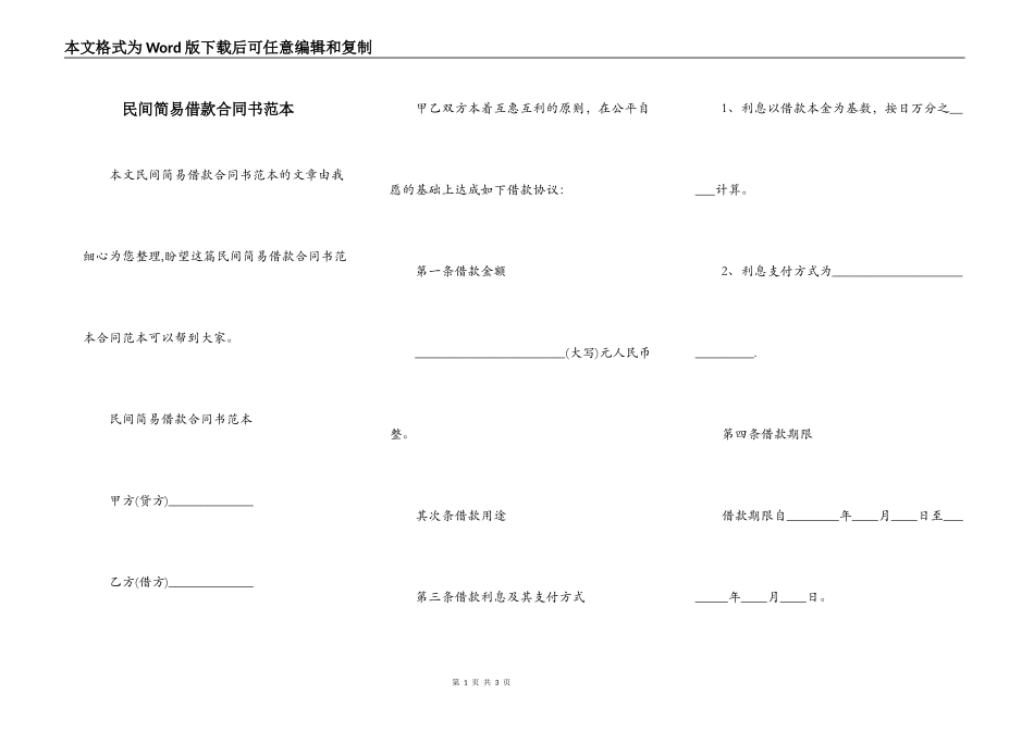 民间简易借款合同书范本_第1页
