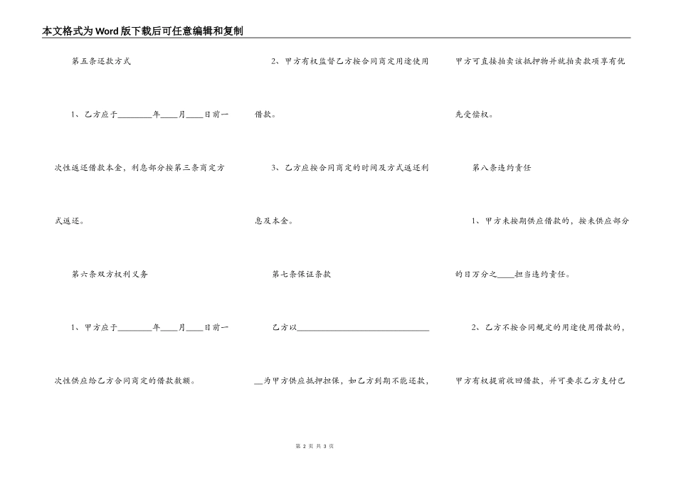 民间简易借款合同书范本_第2页