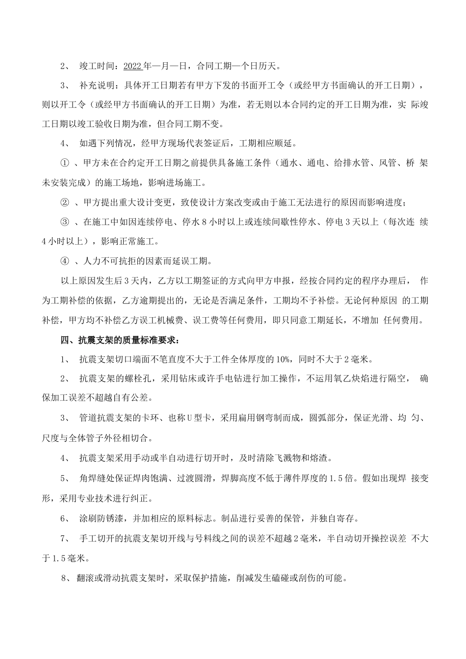 抗震支吊架采购及安装工程合同_第3页