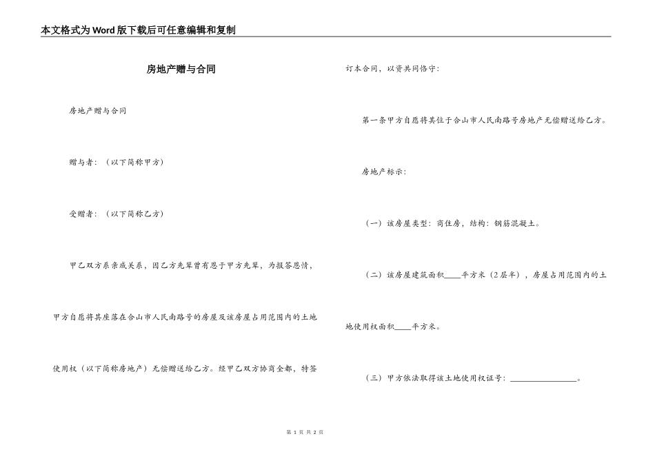房地产赠与合同_第1页