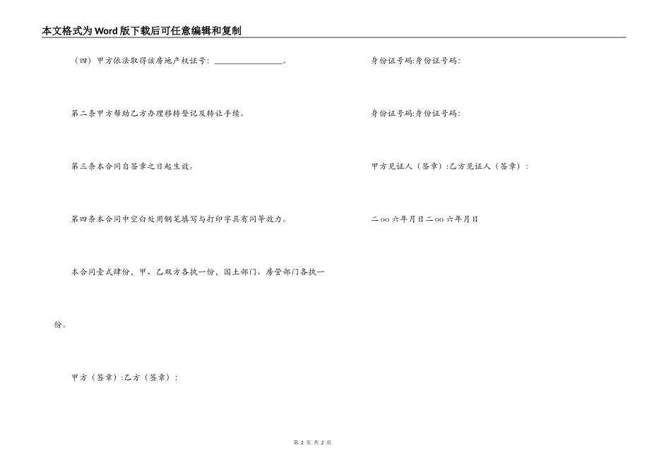 房地产赠与合同_第2页